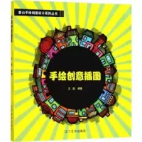 诺森手绘创意插图王猛编著9787531477549辽宁美术出版社
