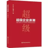 诺森企业浪潮乔永远,鲍雁辛著9787522012087中国金融出版社