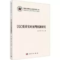 诺森UGC质量实时预判机制研究金燕等著9787030740021科学出版社