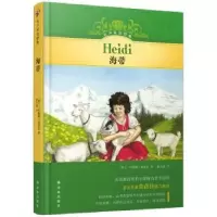 诺森海蒂(瑞士)约翰娜·施皮里著9787544775199译林出版社