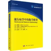 诺森流行病学中的数学模型