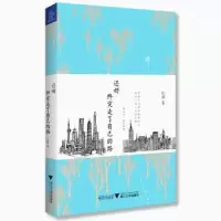 诺森还好,终究走了自己的路忆湄著9787308187909浙江大学出版社