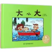 诺森大小大梅子涵文9787507203中国福利会出版社