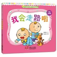 诺森我会走路啦高薇庭文9787510140631中国人口出版社