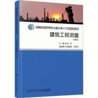 诺森建筑工程测量李冰主编9787561589687厦门大学出版社