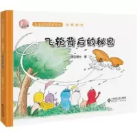 诺森飞轮背后的秘密律豆士著787303227679北京师范大学出版社