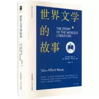 诺森世界文学的故事(美)约翰·梅西著9787537866835北岳文艺出版社