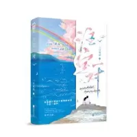 诺森注定一对:::三日成晶著9787559475046江苏凤凰文艺出版社