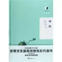 诺森诱拐(英)史蒂文生著9787549613830文汇出版社