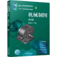 诺森机械制图胡建生主编9787111731207机械工业出版社