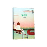 诺森龙卷风韩青辰著9787559716361浙江少年儿童出版社