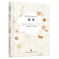 诺森童年(苏)高尔基著9787548831464济南出版社