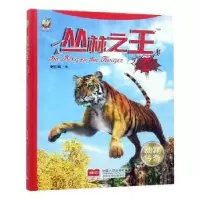 诺森丛林:泰格史衍成作9787510159671中国人口出版社