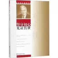 诺森慎思笃行 议政建言李勇库著97875205044中国文史出版社