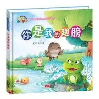 诺森你是我的翅膀史衍成著9787510152849中国人口出版社