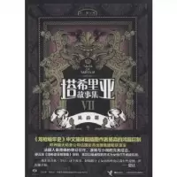诺森塔希里亚故事集Ⅶ吴淼著9787544833752接力出版社
