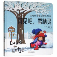 诺森再见吧,雪精灵(比)露丝·维洛克著9787548432555哈尔滨出版社