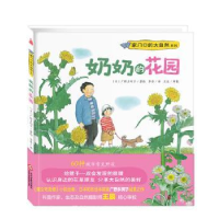 诺森奶奶的花园(日)广野多珂子著/绘9787514212198文化发展出版社