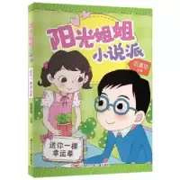诺森送你一棵幸运草伍美珍主编9787559710451浙江少年儿童出版社