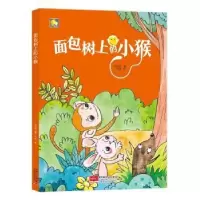 诺森面包树上的小猴何文楠著9787510162596中国人口出版社