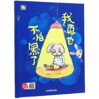诺森我再也不怕黑了何文楠文97875020760应急管理出版社
