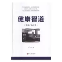 诺森健康智道:欧琳产品欣赏张文台著9787213061141浙江人民出版社