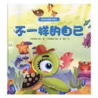 诺森不一样的自己(马来)依万著9787519301927群言出版社