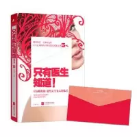 诺森只有医生知道!:3张羽著9787539987873江苏凤凰文艺出版社