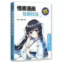 诺森情景漫画绘制技法何耀,王海鸥编著9787309102清华大学出版社