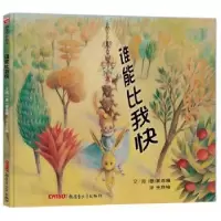 诺森谁能比我快(意)蒙塔娜绘著9787551574594新疆青少年出版社