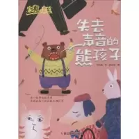 诺森失去声音的熊孩子何文楠文9787551419468浙江摄影出版社