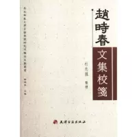 诺森赵时春文集校笺杜志强整理9787806969526天津古籍出版社