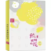 诺森开在心里独特的花游佩瑜9787541763298未来出版社