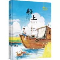 诺森船上吴洲星著9787570715213安徽少年儿童出版社