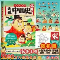 诺森吃透中国史·宋我是不白吃著绘9787512514805国际文化出版公司