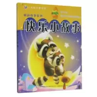 诺森快乐小故事普肃编著97875534540吉林出版集团有限责任公司