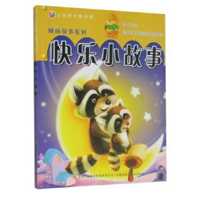 诺森快乐小故事普肃编著97875534540吉林出版集团有限责任公司