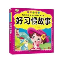 诺森好习惯故事主编9787559319890黑龙江美术出版社