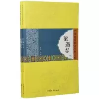 诺森梁遇春(上下)黄勇主编9787565812217汕头大学出版社