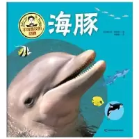 诺森海豚(法)戴尔芬·格林波著9787557836108吉林科学技术出版社
