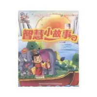 诺森智慧小故事李乐编著9787557503130吉林美术出版社