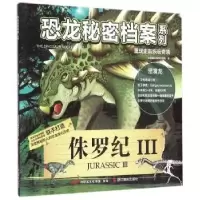 诺森侏罗纪:Ⅲ北视国出版策划团队编9787551412902浙江摄影出版社
