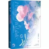 诺森桃气周晚欲著9787550051676百花洲文艺出版社