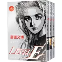 诺森LEVEL E(全3册)(日)富坚义著787221174444贵州人民出版社