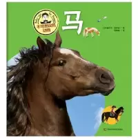 诺森马(法)戴尔芬·格林波著9787557836115吉林科学技术出版社