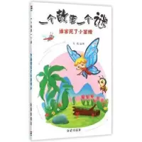 诺森谁害死了小蜜蜂马超主编9787518602988金盾出版社