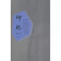 诺森柳根黎晶著9787544759687译林出版社