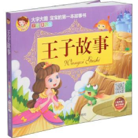 诺森王子故事(美绘注音版)主编9787531481836辽宁美术出版社