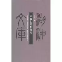 诺森宋教仁思想研究迟云飞著9787564803216湖南师范大学出版社