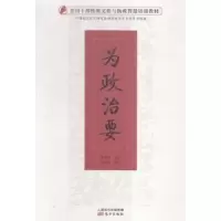 诺森为政治要高宏存主编9787506088688东方出版社